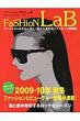 Fashion Lab Vol.6(2009-10autumn Winter)