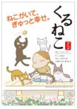 Kuruneko Kisetsu No Kurunekobin(2)[haru]