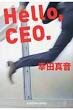 Hello,  Ceo.�����Е���