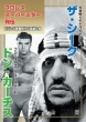 Prores Super Star Retsuden The Sheik  &  Don Curtis
