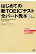 �͂��߂Ă̐Vtoeic�e�X�g�S�p-�g���{