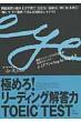�ɂ߂�!���[�f�B���O�𓚗́@TOEIC�@TEST�@Part5&6