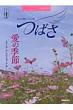 �I���W�i���y���V���[�Y�@�\�����s�A�m�@NHK�A���e���r�����@�u�΂��v�@���̋G��