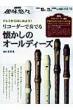 ���R�[�_�[�őt�ł悤!�I�[���f�B�[�Y Nhk��I�X