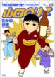 �h����m�R�c�̂�q 8 ACTION COMICS