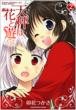 �V���͉ԂƗV�� 2 �܂񂪃^�C��kr�R�~�b�N�X �t�H���[�h�V���[�Y