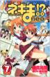 Negima !? neo Vol.7