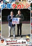 Shounen Takatoshi