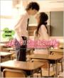 Boku no Hatsukoi wo Kimi ni Sasagu -Seisaku Iinkai