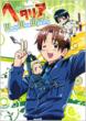 Hetalia Axis Powers World Wide Walking Anime Fan Book