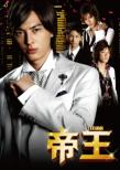 Teiou Dvd-Box