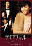 Terroir Box 2 <directors Cut Ban>
