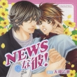 Drama Cd News Na Kare!