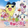 Go-Go Tamagotchi!