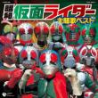 Showa Masked Riders The Best Theme Song Collection