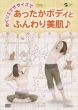 Meguri Exercise De Attaka Body To Funwari Bihada