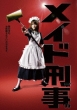 Meido Deka Dvd-Box