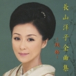 Nagayama Yoko Zenkyoku Shuu -Junbai-
