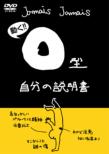 Flash Anime Dvd[o Gata Jibun No Setsumei Sho]