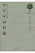 �R�W�}�̓��L 2(1870.6�`1871.1 ���q�����g�E��-�O�i-�̍�