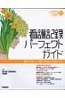 �Ō�L�^�p�[�t�F�N�g�K�C�h Nursingmook55