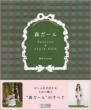 MORI GIRL (JAPANESE FOREST GIRL)Fashion  &  Style Book