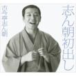 Shincho Hatsudashi