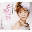 Fuyurenka/-Yukmi No Warabeuta-Furusato Bojou