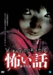 Honto Ni Atta Kowai Hanashi 16