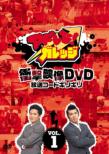 Adorena!Garrage Shougeki Eizou Dvd Housou Code Girigiri 1