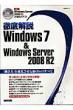�O���� Windows7  &  Windows Serber2008 R2