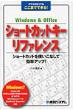 Windows & Office�V��-�g�J�b�g�L-���t�@�����X �}�E�X���Ȃ��Ă������܂łł���!