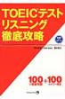 Toeic�e�X�g���X�j���O�O��U�� 600�_�̕ǂ�j��!