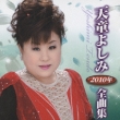 Tendo Yoshimi 2010 Nen Zenkyoku Shuu Yoshimi Tendo