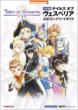 Tales of Vesperia Ps3 Edition Official Complete Guide