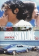 Nissan Skyline CM Collection