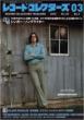 Record Collectors: March,  2010