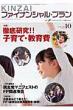 Kinzai�t�@�C�i���V�����E�v���� No.296(2009.10)