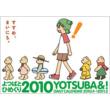Yotsuba  &  ! :  Daily Calendar 2010