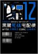 ���뎀�̑�z�� 12