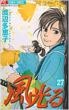 Kaze Hikaru Vol.27