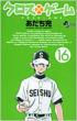 CROSS GAME Vol.16