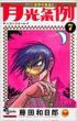 Gekkou Jourei Vol.7
