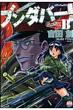 �u���_�o�[! Ausf.b Axe�R�~�b�N�X