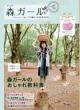 MORI GIRL (JAPANESE FOREST GIRL)FASHION BOOK LESSON 1 e-MOOK.