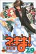 Maho sensei Negima ! Vol.29 (+Drama CD,  Limited Edition)
