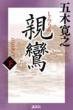 Shinran Vol.2