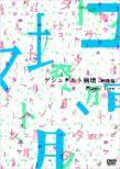 Gestalt Houkai Dvd