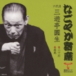 Sanjukkoku/Takao