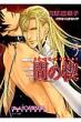 Ai no Kusabi Vol.5